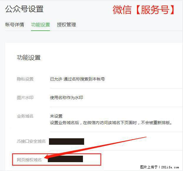 微信公众号设置-功能设置-为什么没有【网页授权域名】项? - 生活百科 - 南昌生活社区 - 南昌28生活网 nc.28life.com