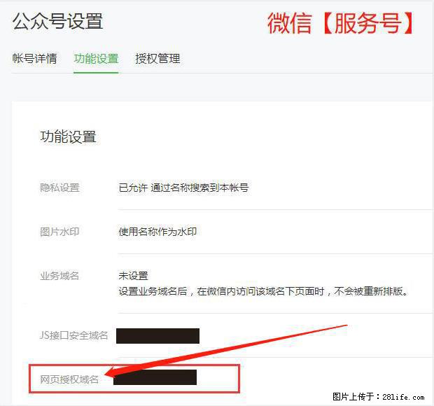 微信公众号设置-功能设置-为什么没有【网页授权域名】项？ - 生活百科 - 南昌生活社区 - 南昌28生活网 nc.28life.com