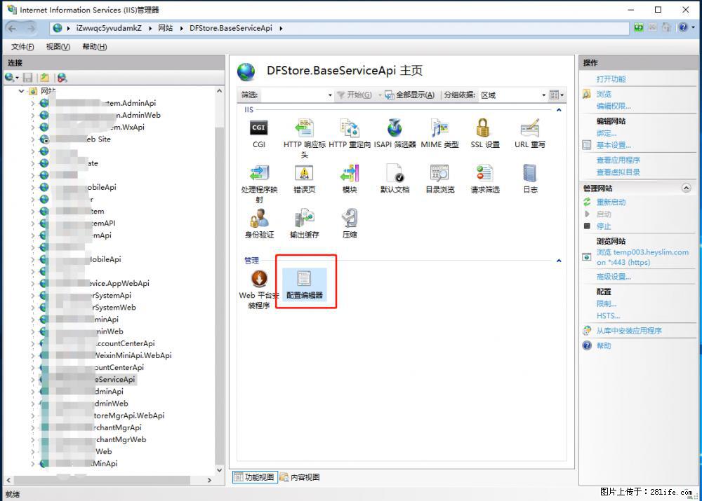 IIS7上传大文件报错:未显示页面,因为请求实体过大,HPPT状态码为413错误。 - 生活百科 - 南昌生活社区 - 南昌28生活网 nc.28life.com