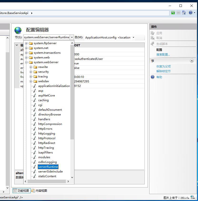 IIS7上传大文件报错:未显示页面,因为请求实体过大,HPPT状态码为413错误。 - 生活百科 - 南昌生活社区 - 南昌28生活网 nc.28life.com