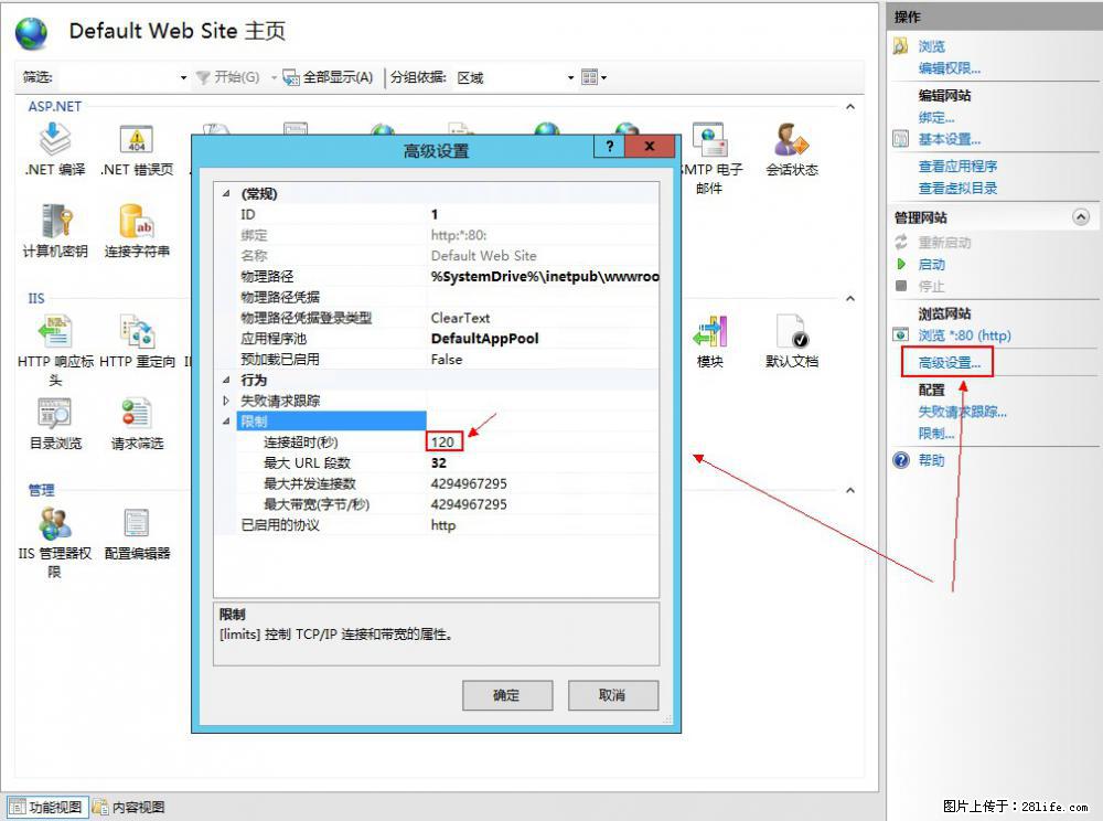 IIS7上传大文件报错:未显示页面,因为请求实体过大,HPPT状态码为413错误。 - 生活百科 - 南昌生活社区 - 南昌28生活网 nc.28life.com