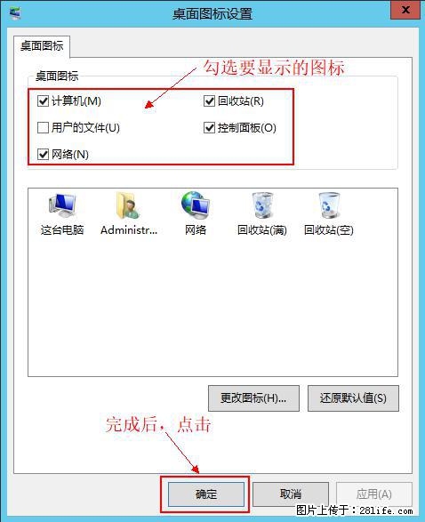 Windows 2012 r2 中如何显示或隐藏桌面图标 - 生活百科 - 南昌生活社区 - 南昌28生活网 nc.28life.com