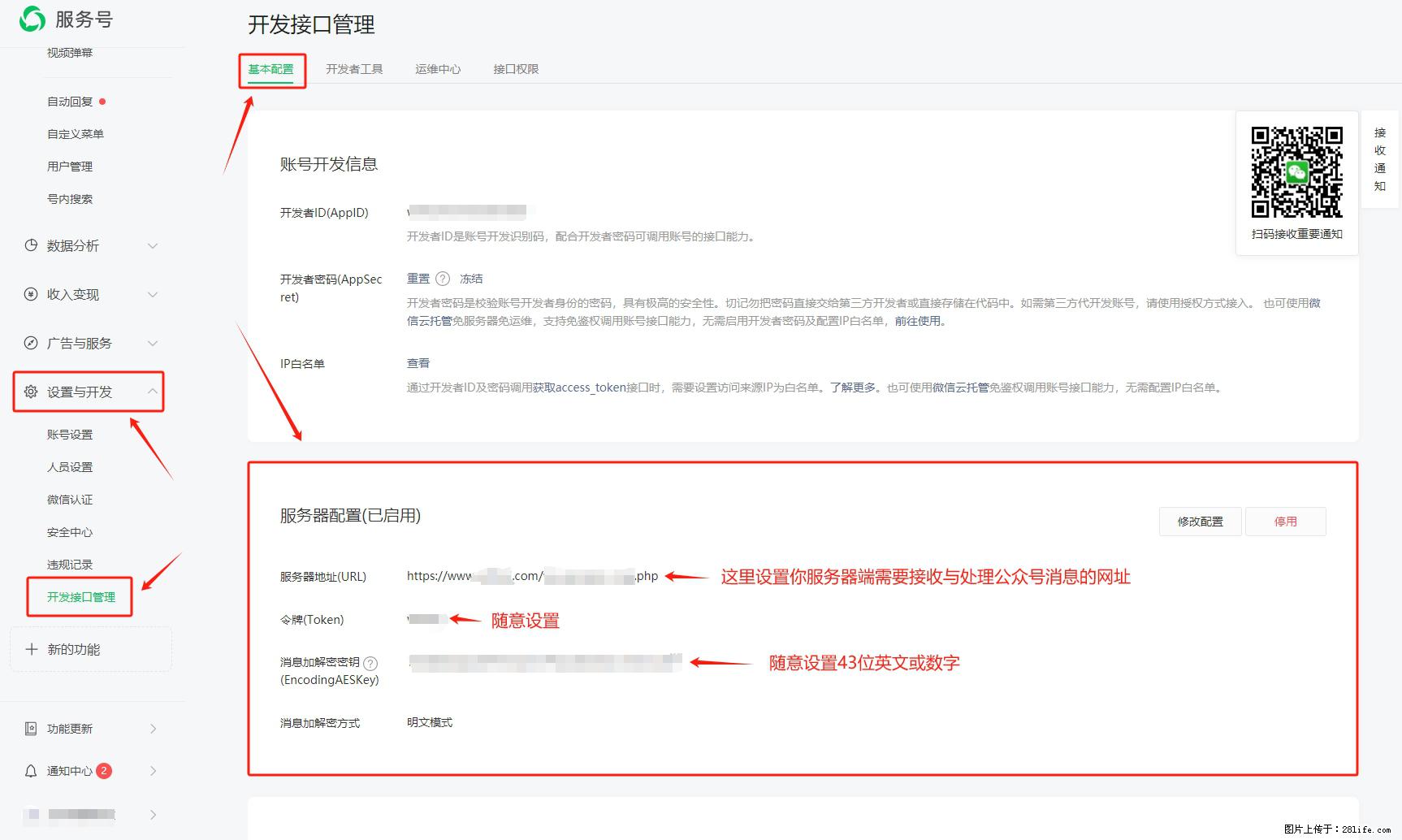 微信公众号机器人如何开发?服务器端以PHP为例 - 生活百科 - 南昌生活社区 - 南昌28生活网 nc.28life.com