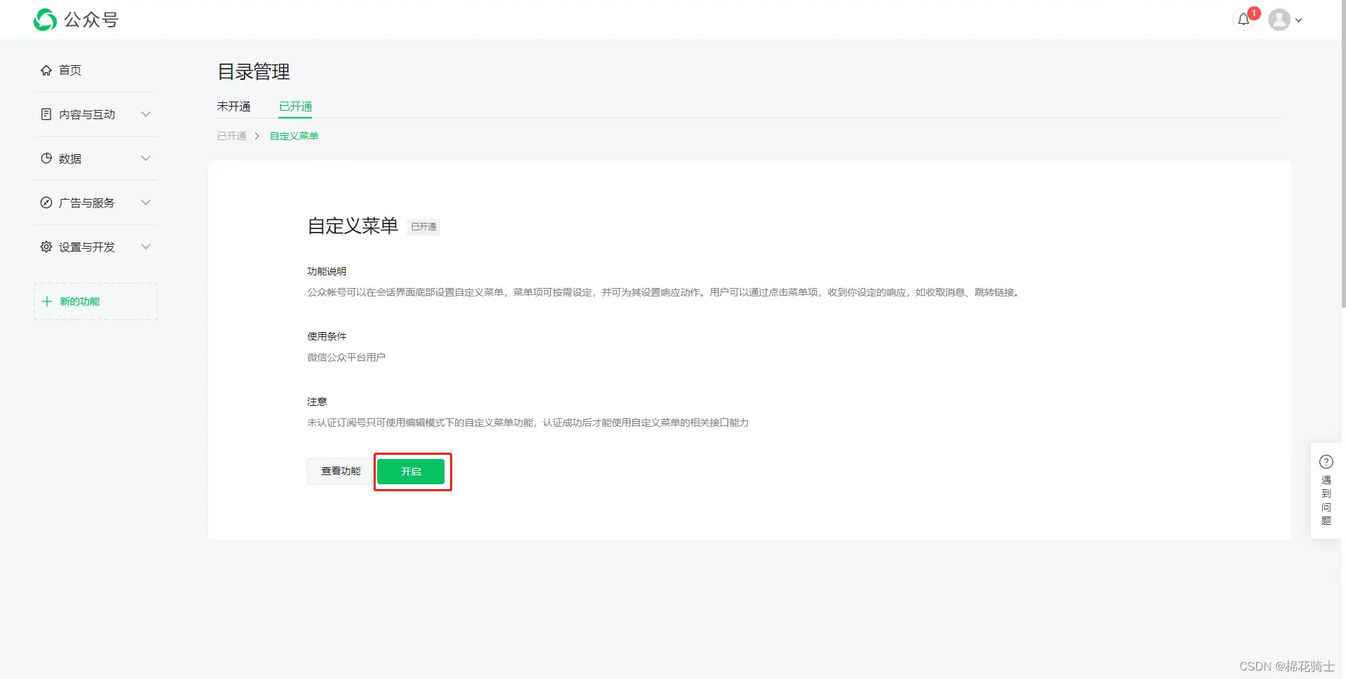 微信公众号自定义菜单如何与服务器配置同时启用 - 生活百科 - 南昌生活社区 - 南昌28生活网 nc.28life.com