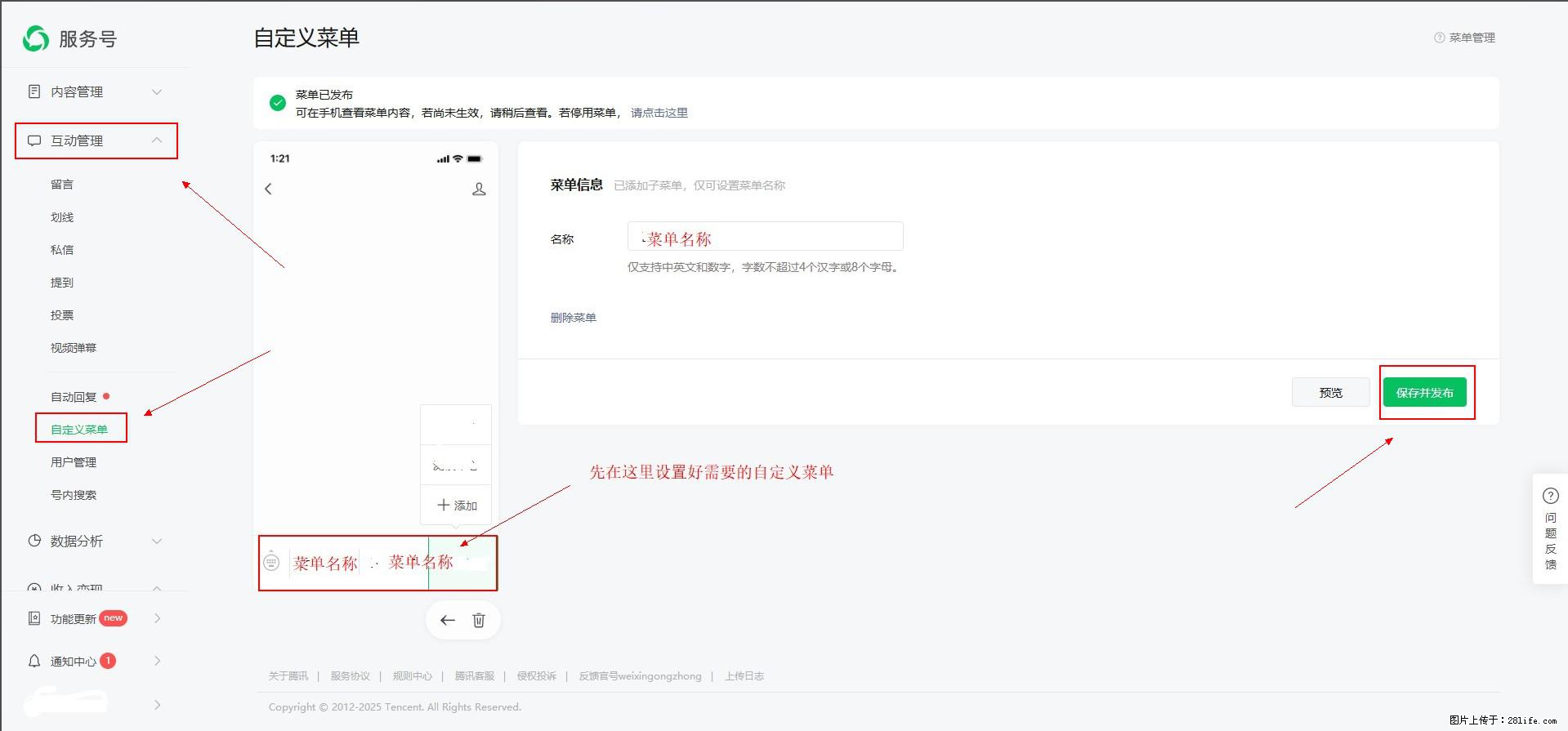 微信公众号自定义菜单如何与服务器配置同时启用 - 生活百科 - 南昌生活社区 - 南昌28生活网 nc.28life.com