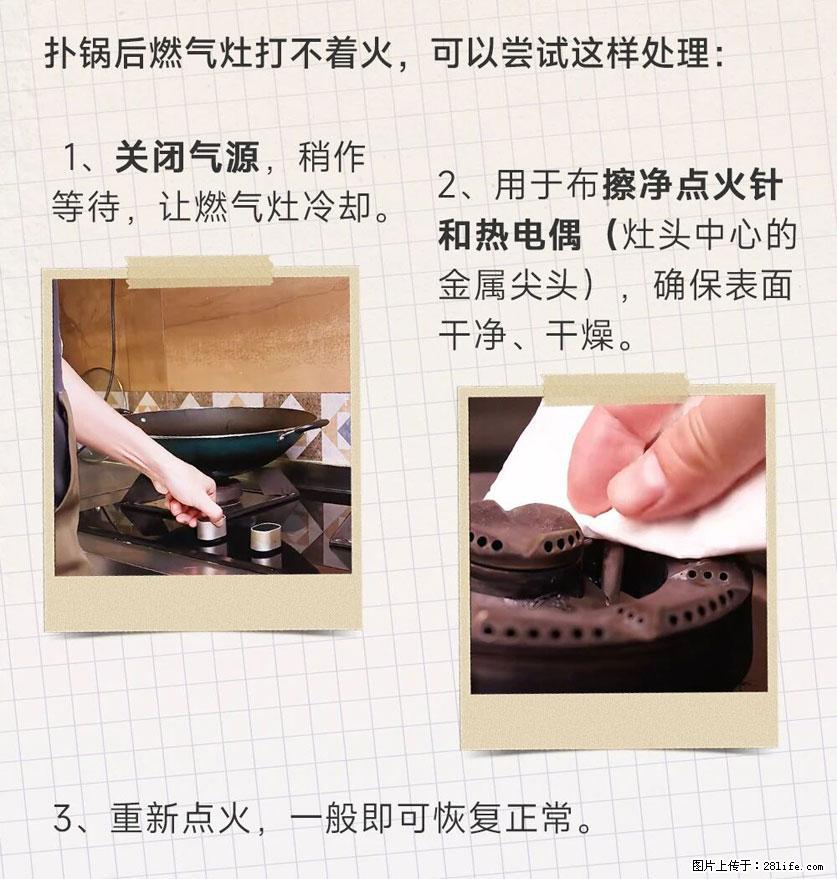 煲汤煮面时,溢锅了,清理干净后,燃气灶却一直点不着火怎么办? - 家居生活 - 南昌生活社区 - 南昌28生活网 nc.28life.com
