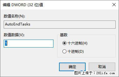 电脑windows10如何设置关机时自动结束任务快速关机 - 生活百科 - 南昌生活社区 - 南昌28生活网 nc.28life.com