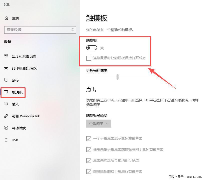 笔记本电脑win10如何禁用鼠标触摸板 - 生活百科 - 南昌生活社区 - 南昌28生活网 nc.28life.com