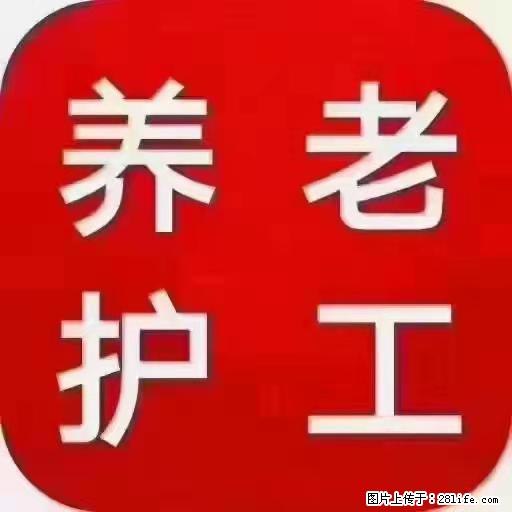 上海国企养老院，星级酒店环境，招聘养老护工 - 职场交流 - 南昌生活社区 - 南昌28生活网 nc.28life.com