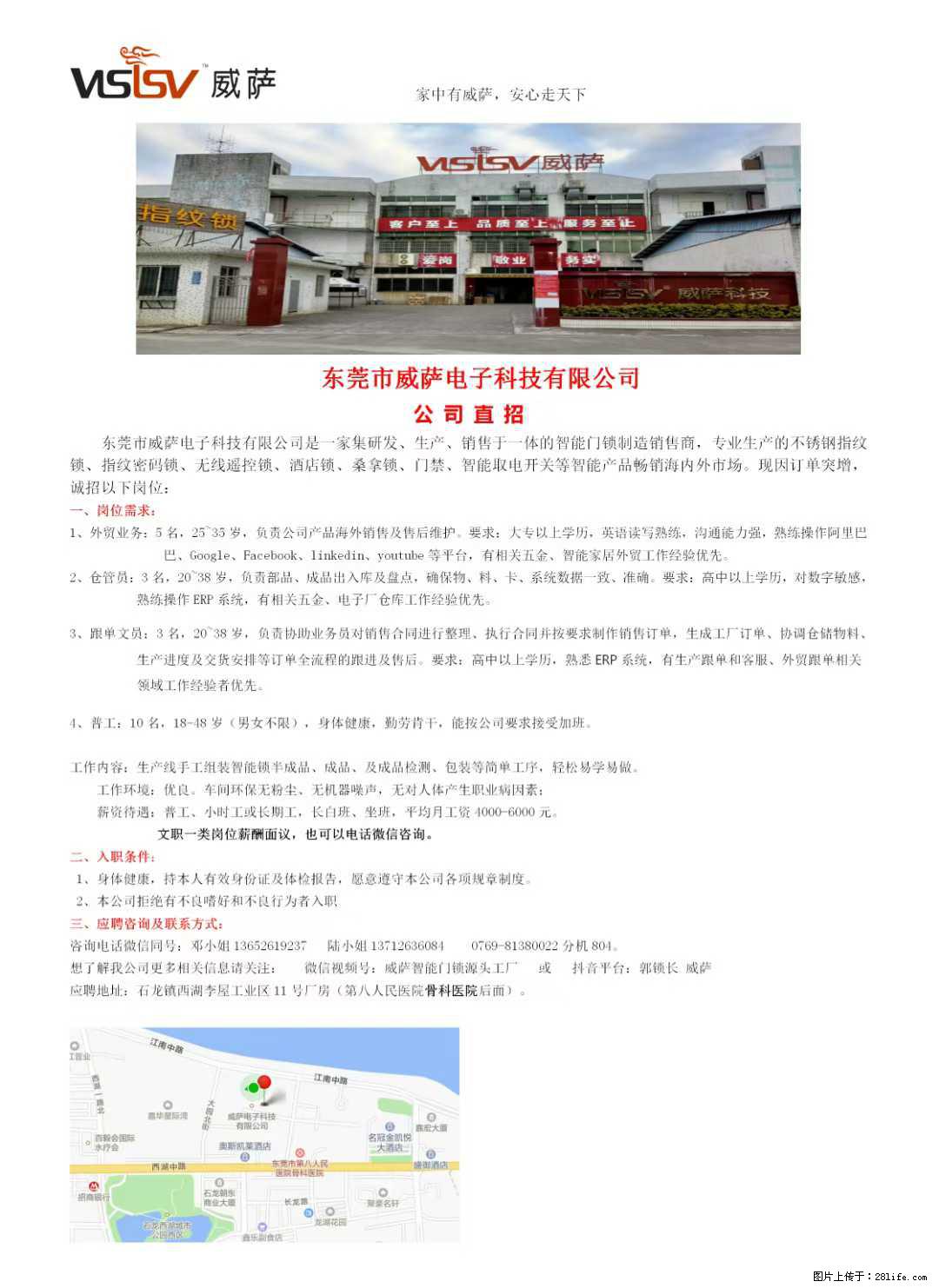 【东莞市威萨电子科技有限公司】公司直招:外贸业务、仓管员、跟单文员、普工 - 其他招聘信息 - 招聘求职 - 南昌分类信息 - 南昌28生活网 nc.28life.com