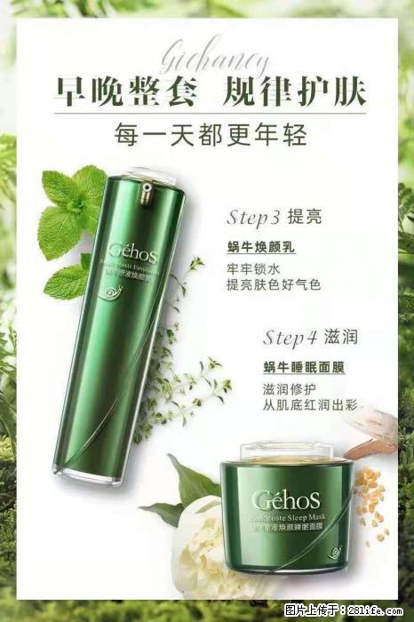 【姬存希】蜗牛四件套，清洁、补水、滋养、锁水，周全养肤 - 其他广告 - 广告专区 - 南昌分类信息 - 南昌28生活网 nc.28life.com