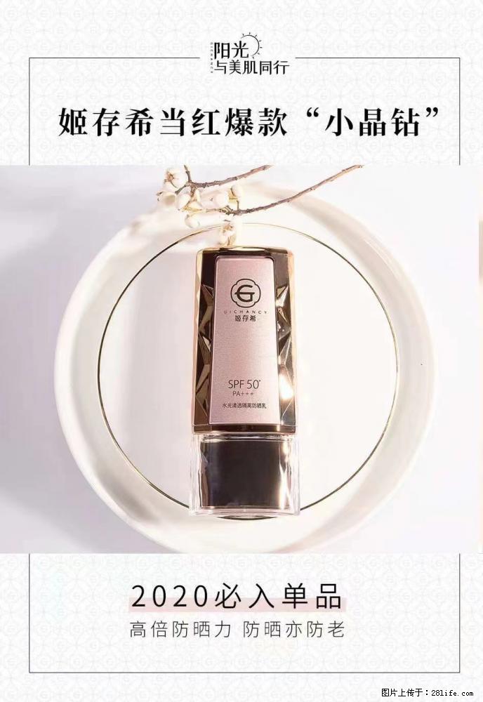 【姬存希】小晶钻防晒乳 五一爆款好物分享,让你畅享小长假 - 游山玩水 - 南昌生活社区 - 南昌28生活网 nc.28life.com