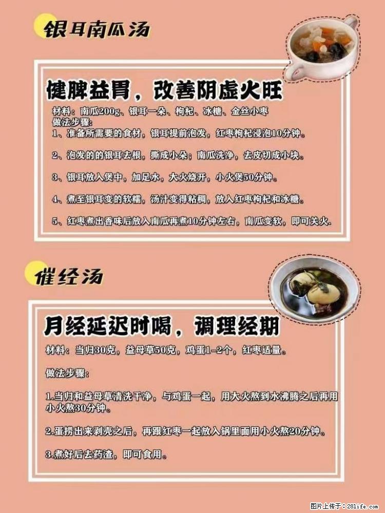 适合女生的12道养生食谱,吃出好气色。 - 新手上路 - 南昌生活社区 - 南昌28生活网 nc.28life.com