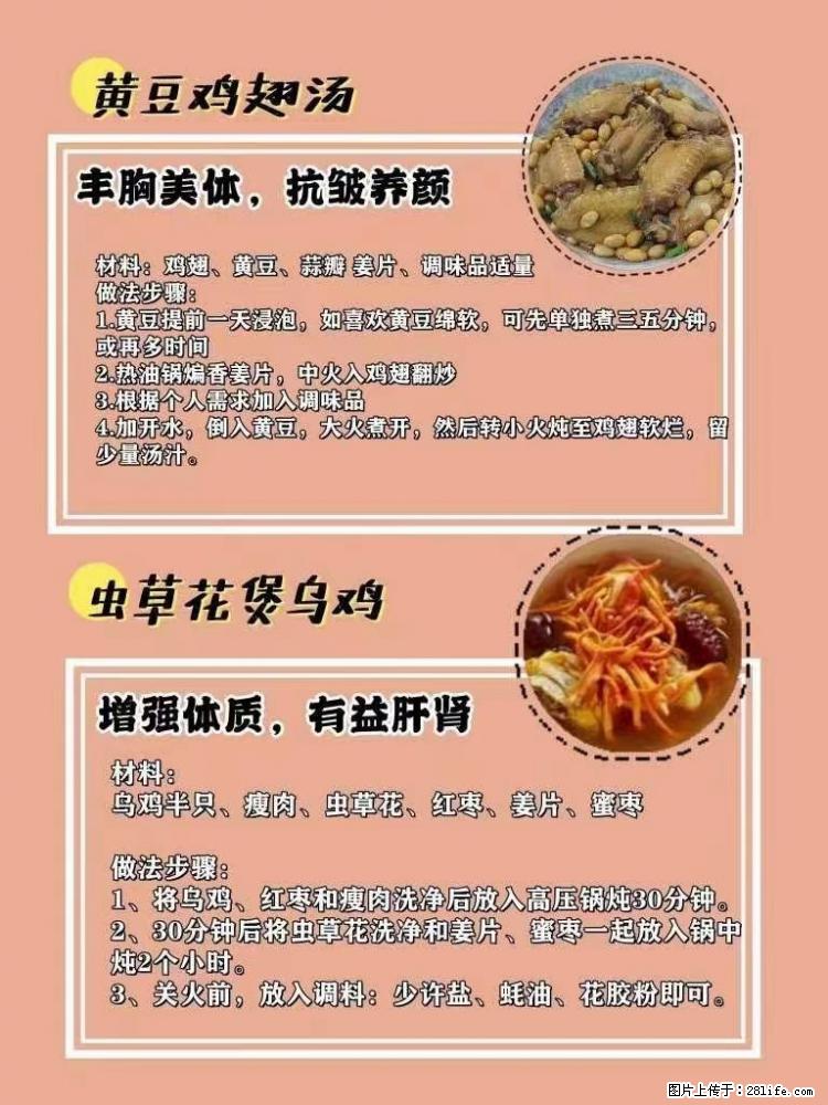 适合女生的12道养生食谱,吃出好气色。 - 新手上路 - 南昌生活社区 - 南昌28生活网 nc.28life.com