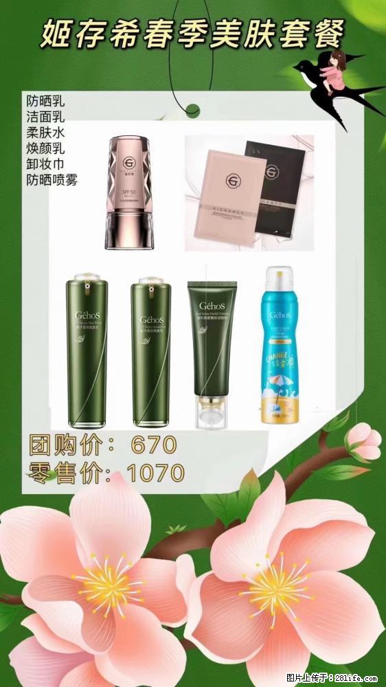 【姬存希】春季美肤套餐一 六样产品,现团购VIP价,包邮到家 - 新手上路 - 南昌生活社区 - 南昌28生活网 nc.28life.com