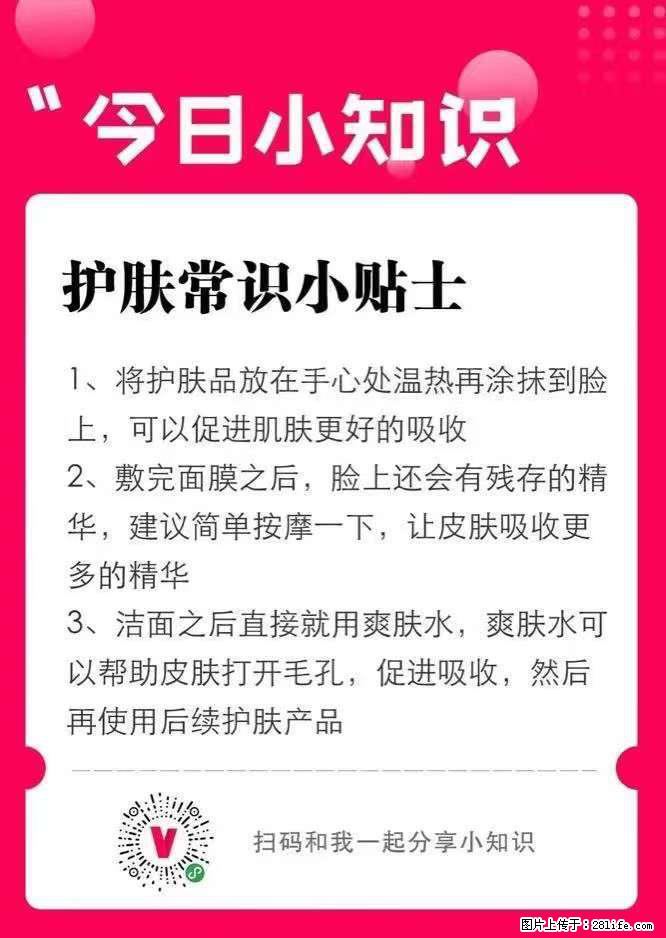 【姬存希】护肤常识小贴士 - 新手上路 - 南昌生活社区 - 南昌28生活网 nc.28life.com