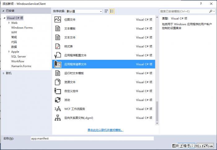 使用C#.Net创建Windows服务的方法 - 生活百科 - 南昌生活社区 - 南昌28生活网 nc.28life.com