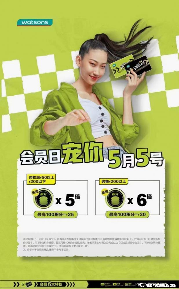 【屈臣氏】官方云店,会员日宠你,满98元包邮到家 - 新手上路 - 南昌生活社区 - 南昌28生活网 nc.28life.com