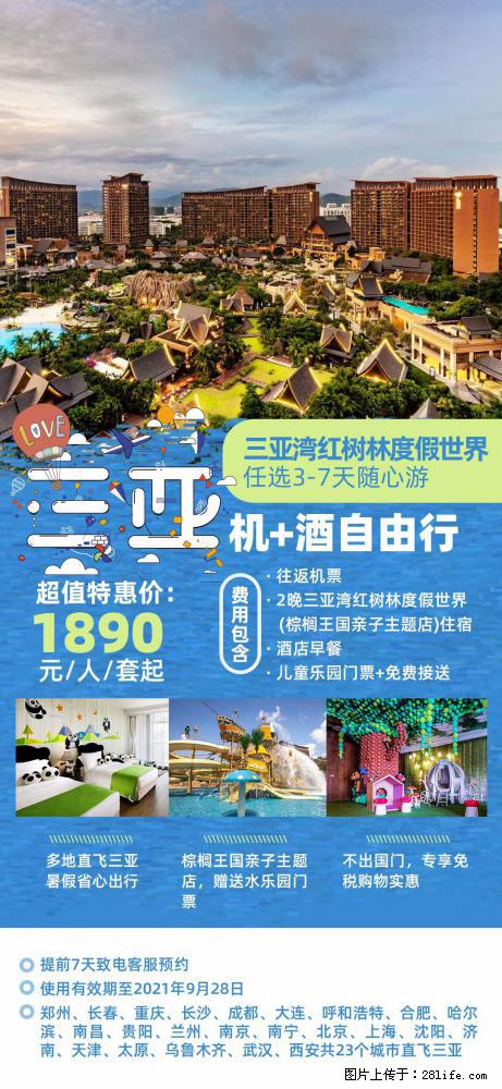 【蜗蜗游】暑期倾情奉献: 全国各地直飞海口、三亚,3-7天任选入住时间,多家热门酒店任选 - 游山玩水 - 南昌生活社区 - 南昌28生活网 nc.28life.com