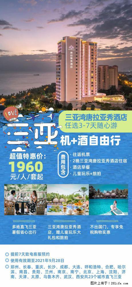 【蜗蜗游】暑期倾情奉献: 全国各地直飞海口、三亚,3-7天任选入住时间,多家热门酒店任选 - 游山玩水 - 南昌生活社区 - 南昌28生活网 nc.28life.com