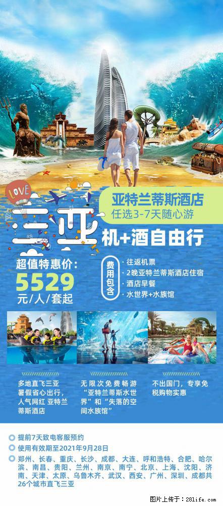 【蜗蜗游】暑期倾情奉献: 全国各地直飞海口、三亚,3-7天任选入住时间,多家热门酒店任选 - 游山玩水 - 南昌生活社区 - 南昌28生活网 nc.28life.com