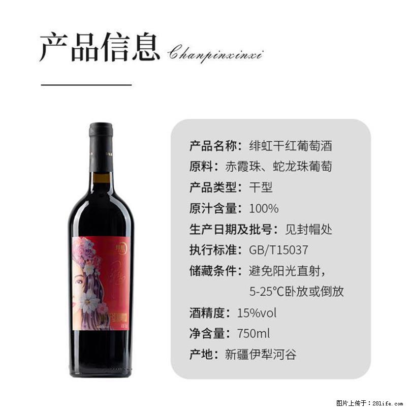 翁虹自创绯虹干红葡萄酒 - 餐饮美食 - 饮食特产 - 南昌分类信息 - 南昌28生活网 nc.28life.com