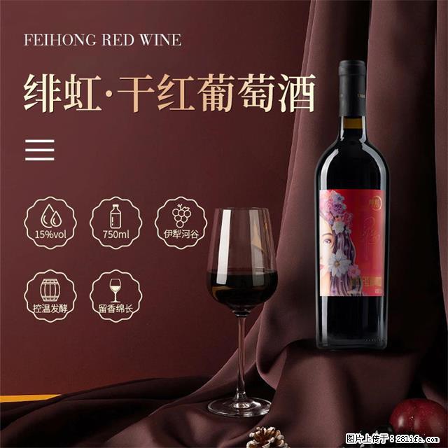 翁虹自创绯虹干红葡萄酒 - 餐饮美食 - 饮食特产 - 南昌分类信息 - 南昌28生活网 nc.28life.com