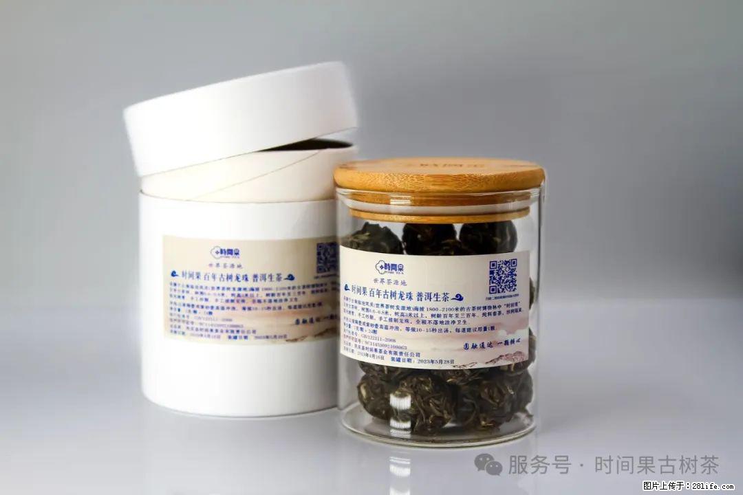 时间果百年古树龙珠普洱生茶 - 购物交流 - 南昌生活社区 - 南昌28生活网 nc.28life.com