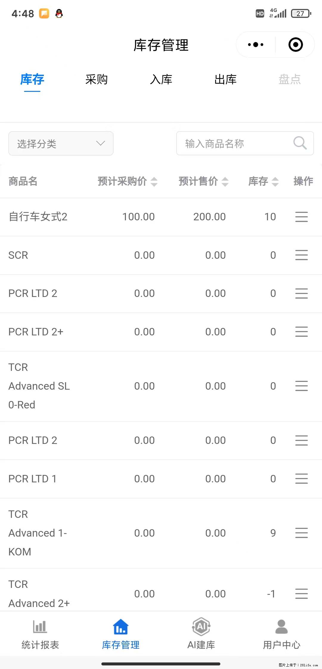 免费的库存管理小程序,欢迎使用 - 网站推广 - 广告专区 - 南昌分类信息 - 南昌28生活网 nc.28life.com