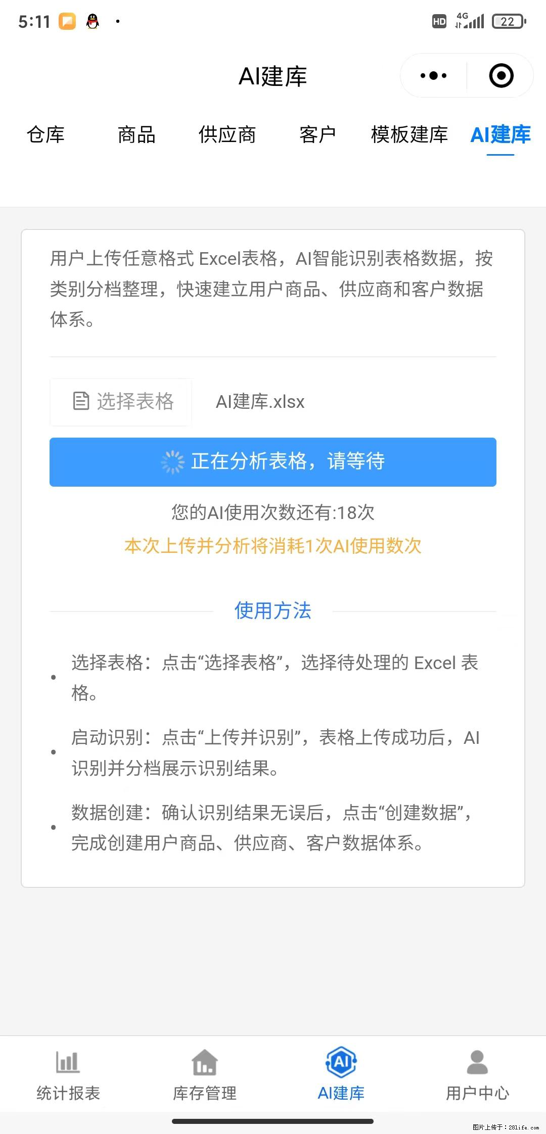 免费的库存管理小程序,欢迎使用 - 网站推广 - 广告专区 - 南昌分类信息 - 南昌28生活网 nc.28life.com