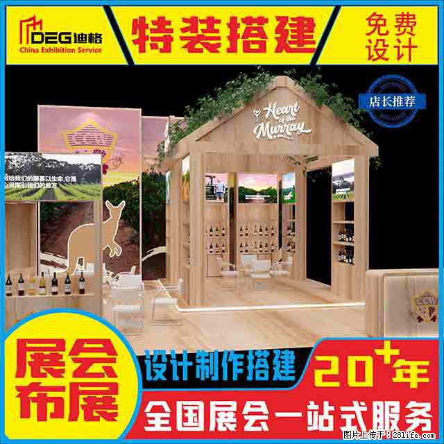 提供全国糖酒会特装展台设计搭建服务 - 网站推广 - 广告专区 - 南昌分类信息 - 南昌28生活网 nc.28life.com
