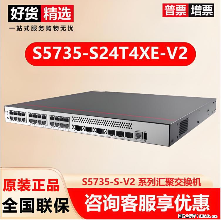 供应华为S5735-S24T4XE-V2交换机 - 网络相关 - 电脑网络 - 南昌分类信息 - 南昌28生活网 nc.28life.com