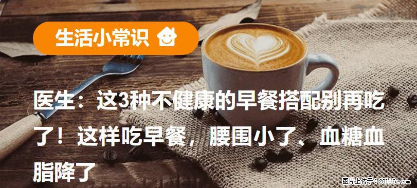 医生：这3种不健康的早餐搭配别再吃了！这样吃早餐，腰围小了、血糖血脂降了 - 南昌生活资讯 - 南昌28生活网 nc.28life.com