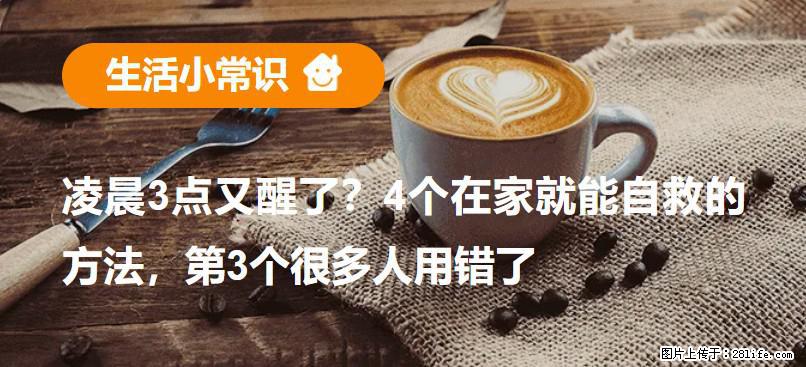凌晨3点又醒了？4个在家就能自救的方法，第3个很多人用错了 - 南昌生活资讯 - 南昌28生活网 nc.28life.com