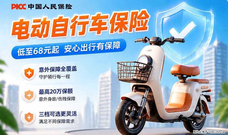 【骑行保障】安全骑行，保障随行！电动车专属保险上线啦！ - 南昌生活资讯 - 南昌28生活网 nc.28life.com